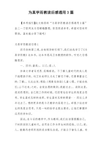 为真学而教读后感通用3篇