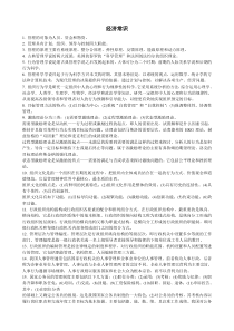 经济管理常识