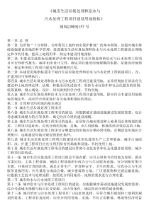 城市生活垃圾处理和给水