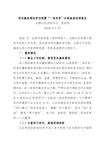 党风廉政建设责任制暨一岗双责分级抽查述职报告