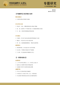经济统计改革