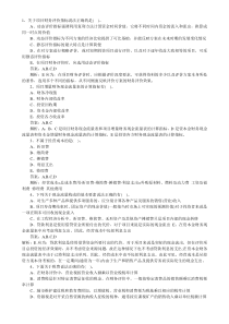 经济考试4