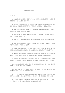 经济适用的民间秘方
