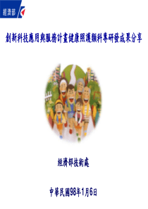 经济部技术处
