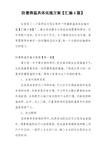 防暑降温具体实施方案【汇编4篇】