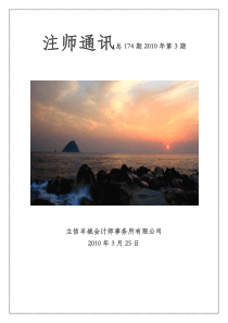 羊城注师通讯总174期XXXX年第3期-2月份宏观经济数