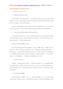考研临考背诵金版-当代世界经济与政治