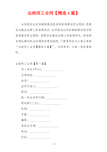 出纳用工合同【精选4篇】
