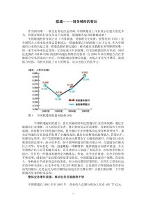 联通--财务畸形的背后（DOC12）