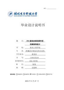 XYZ直角坐标机械手的机械结构设计