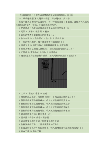 自考消费经济学必过秘籍
