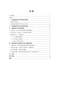 提高淘宝服装信息可信度研究