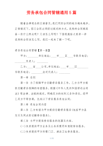 劳务承包合同管辖通用5篇