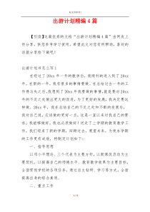出游计划精编4篇