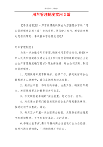 用车管理制度实用3篇