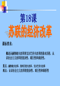 苏联的经济改革