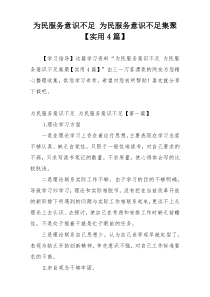 为民服务意识不足 为民服务意识不足集聚【实用4篇】