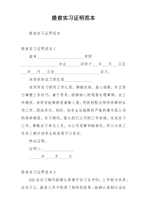 提前实习证明范本