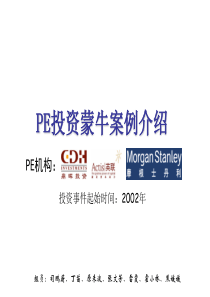 蒙牛乳业私募权益融资最新版
