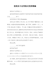 医院实习证明格式范例精编