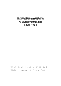 融资平台专项报告