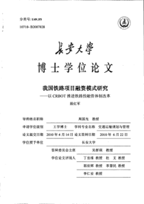 融资模式研究——以CRBOT推进铁路投融资体制改