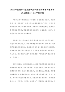 2022年贯彻学习在陕西延安河南安阳考察时重要讲话心得体会1420字范文稿