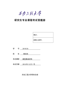 新型服装材料