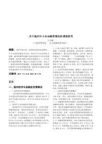 融资问题研究