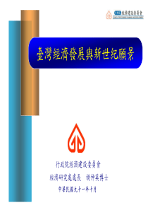 行政院经济建设委员会
