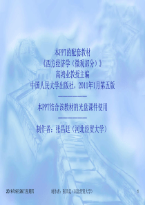 西方经济学 (1)
