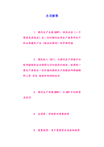 西方经济学-4