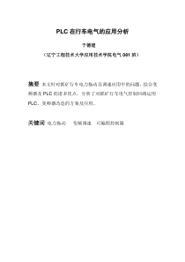 PLC在行车电气的应用分析