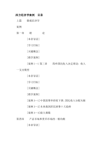 西方经济学案例