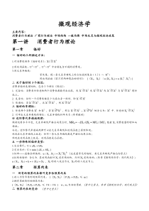 西财微观经济学笔记