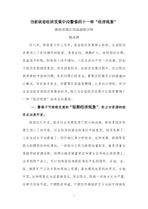 西部十一种”经济现象“