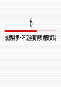 规模经济