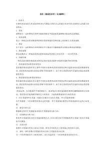 西经(微观经济学)名词解释