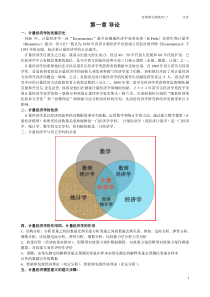 计量经济学课件整理