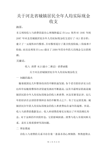 计量经济论文