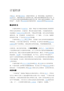 计划经济