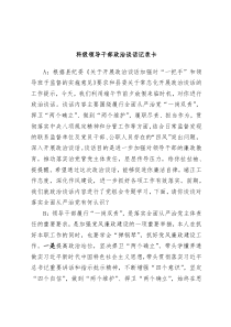 科级领导干部政治谈话记录卡