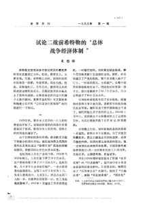 试论二战前希特勒的_总体战争经济体制_