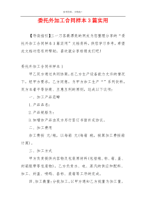 委托外加工合同样本3篇实用