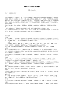 财产一切险条款解释