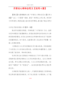矛盾论心得体会范文【实用4篇】