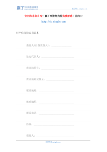 财产信托协议书范本（DOC32页）