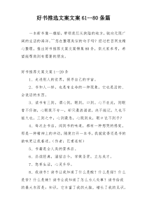好书推选文案文案61--80条篇