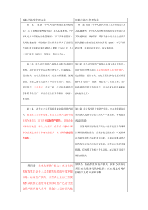 财产损失文件对比表