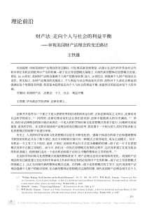 财产法_走向个人与社会的利益平衡_审视美国财产法理念的变迁路径